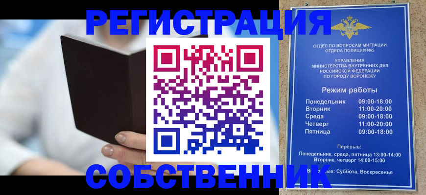 временная регистрация законно в Волгограде
